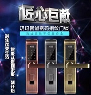 卓居智能聯手玥瑪智能遠程指紋門鎖，你還不來約嗎？