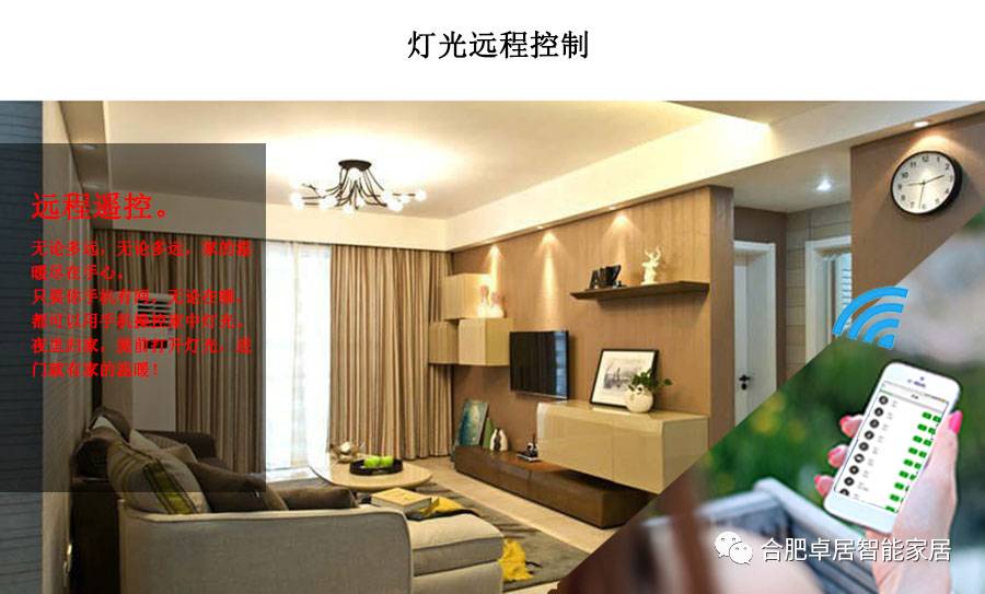 合肥卓居智能家居：智能照明系統控制就是這么簡單方便！
