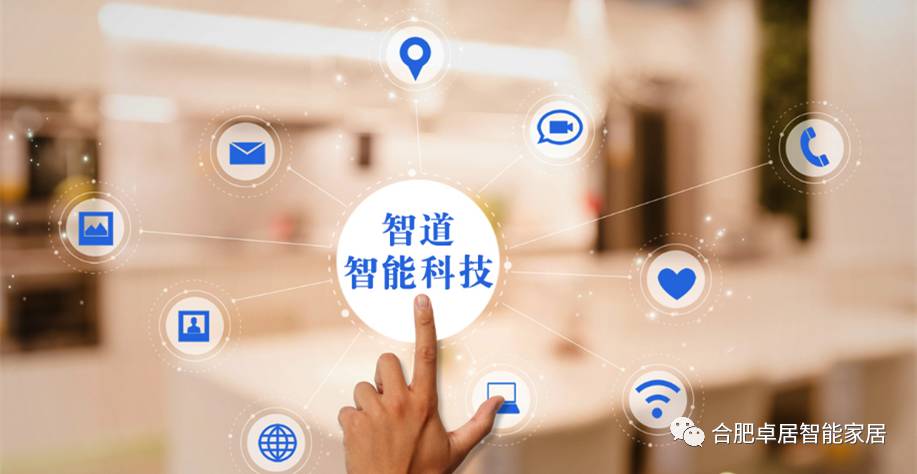 如何選擇一套適合自己的合肥卓居智能家居系統？